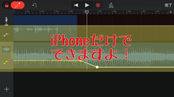 個人ラジオは このiphoneアプリで簡単に録音 編集できる つきのひと